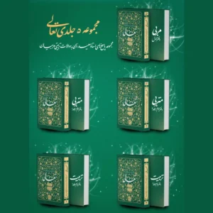 مجموعه 5 جلدی تعالی
